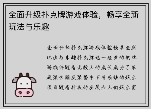 全面升级扑克牌游戏体验，畅享全新玩法与乐趣